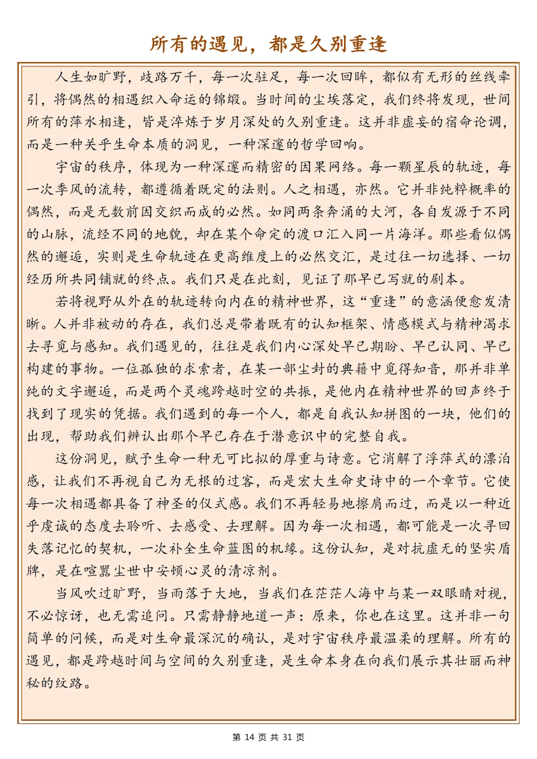 高考满分作文合集,背下来落笔生花-第14张图片-四季读书网