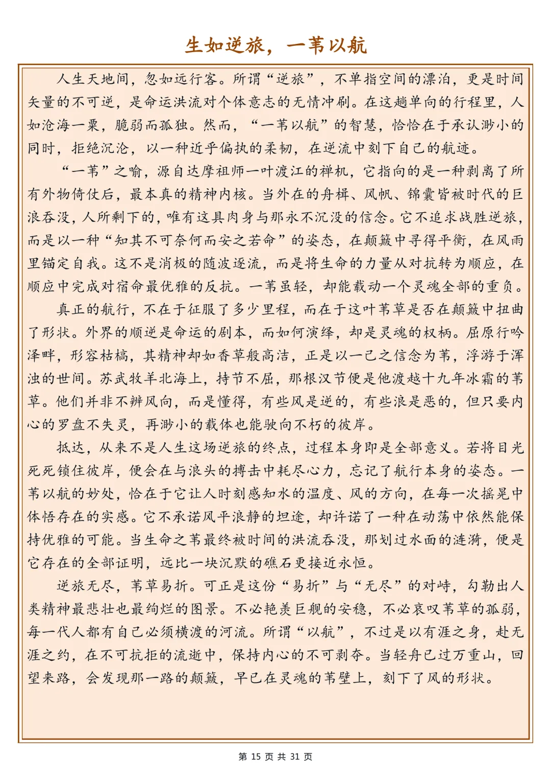 高考满分作文合集,背下来落笔生花-第15张图片-四季读书网