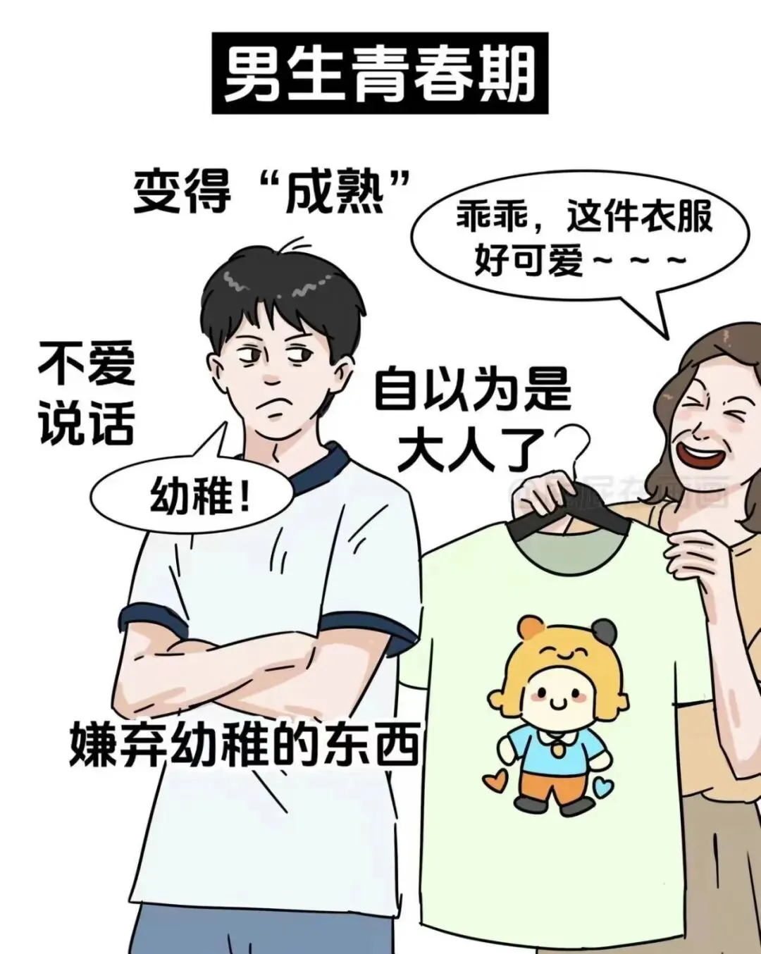 初一孩子打骂不管用?青春期教育,千万别再“硬管”了-第15张图片-四季读书网 初一孩子打骂不管用?青春期教育,千万别再“硬管”了-第15张图片-四季读书网