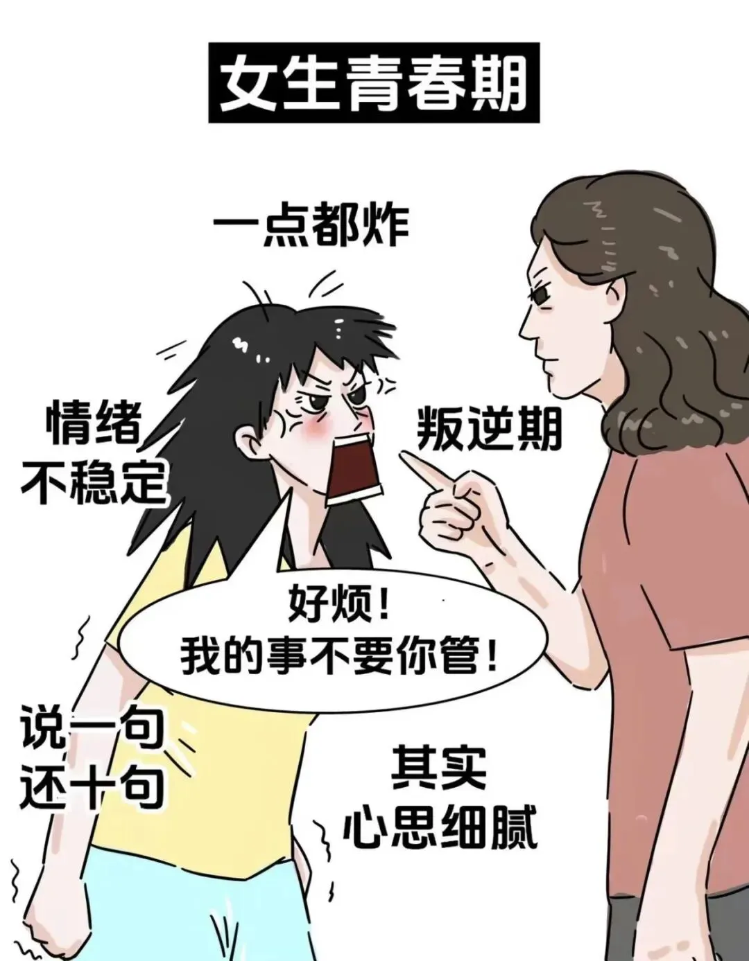 初一孩子打骂不管用?青春期教育,千万别再“硬管”了-第16张图片-四季读书网 初一孩子打骂不管用?青春期教育,千万别再“硬管”了-第16张图片-四季读书网