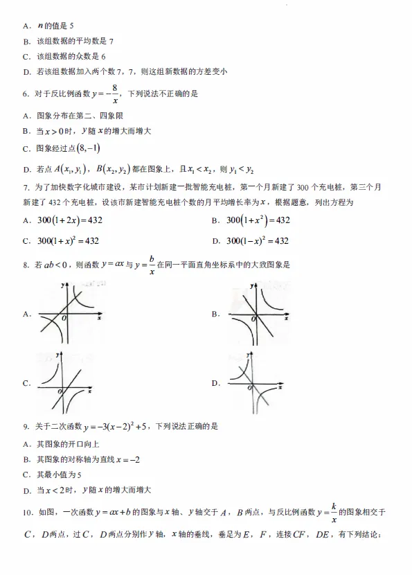2026年9月长沙长郡教育集团九年级初三上学期第一次月考数学试卷(联考)及答案-第2张图片-四季读书网