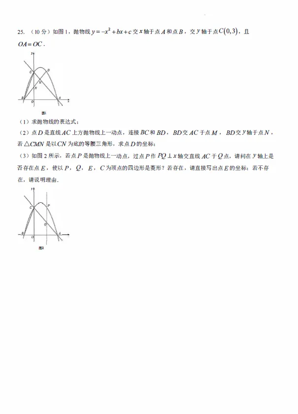 2026年9月长沙长郡教育集团九年级初三上学期第一次月考数学试卷(联考)及答案-第3张图片-四季读书网