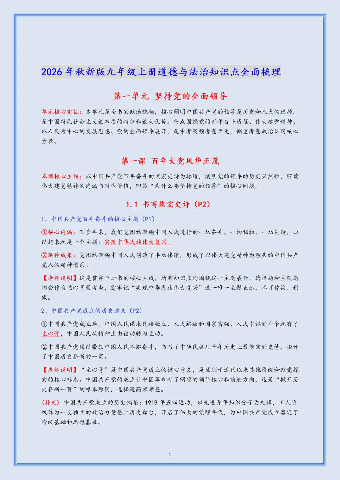 2026新初三【九上道德与法治】全册重要核心知识点汇总(高清版可打印)-第4张图片-四季读书网 2026新初三【九上道德与法治】全册重要核心知识点汇总(高清版可打印)-第4张图片-四季读书网