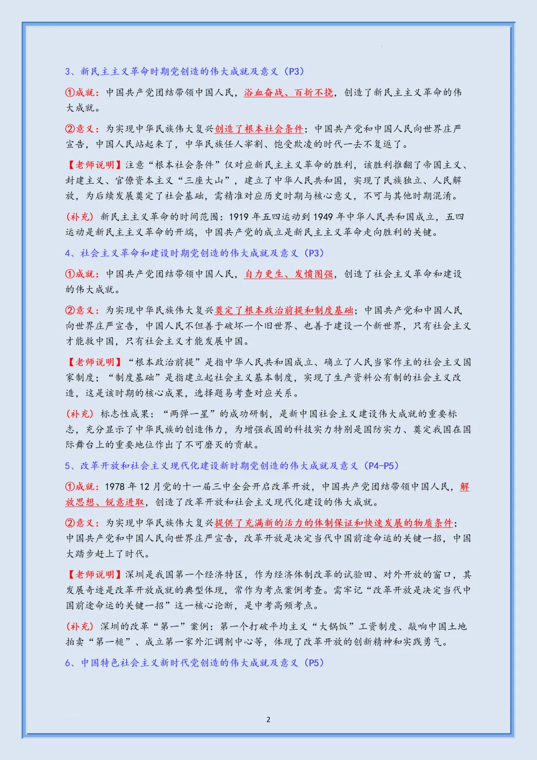 2026新初三【九上道德与法治】全册重要核心知识点汇总(高清版可打印)-第5张图片-四季读书网 2026新初三【九上道德与法治】全册重要核心知识点汇总(高清版可打印)-第5张图片-四季读书网