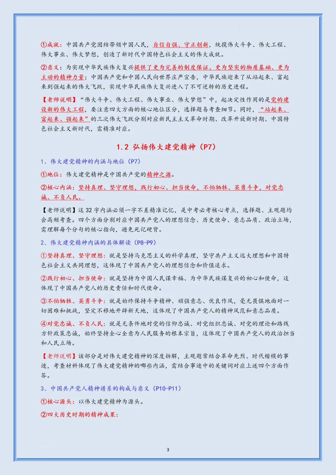 2026新初三【九上道德与法治】全册重要核心知识点汇总(高清版可打印)-第6张图片-四季读书网 2026新初三【九上道德与法治】全册重要核心知识点汇总(高清版可打印)-第6张图片-四季读书网