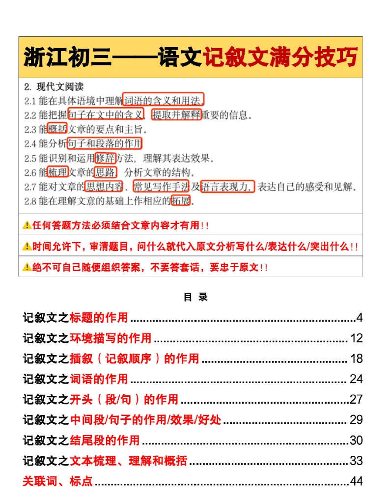 浙江初三语文(记叙文答题方法)可打印-第1张图片-四季读书网
