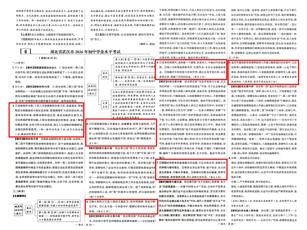 天利38套与天星45套:必须加强对武汉中考语文的研究,否则就是在误导一线师生-第1张图片-四季读书网 天利38套与天星45套:必须加强对武汉中考语文的研究,否则就是在误导一线师生-第1张图片-四季读书网