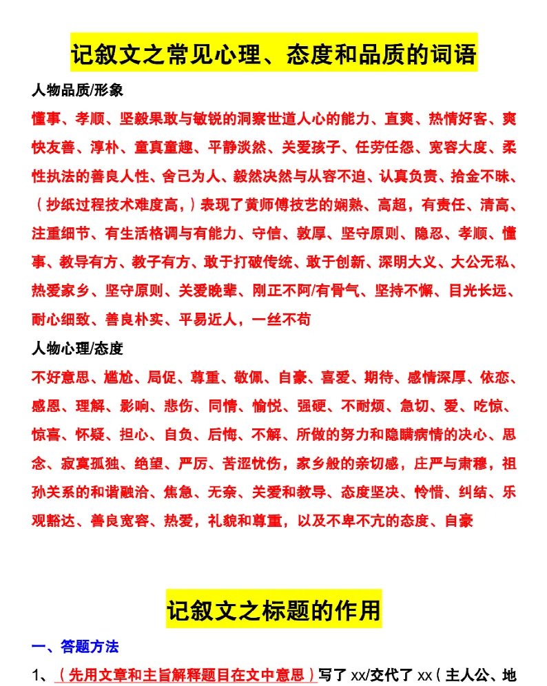 浙江初三语文(记叙文答题方法)可打印-第2张图片-四季读书网
