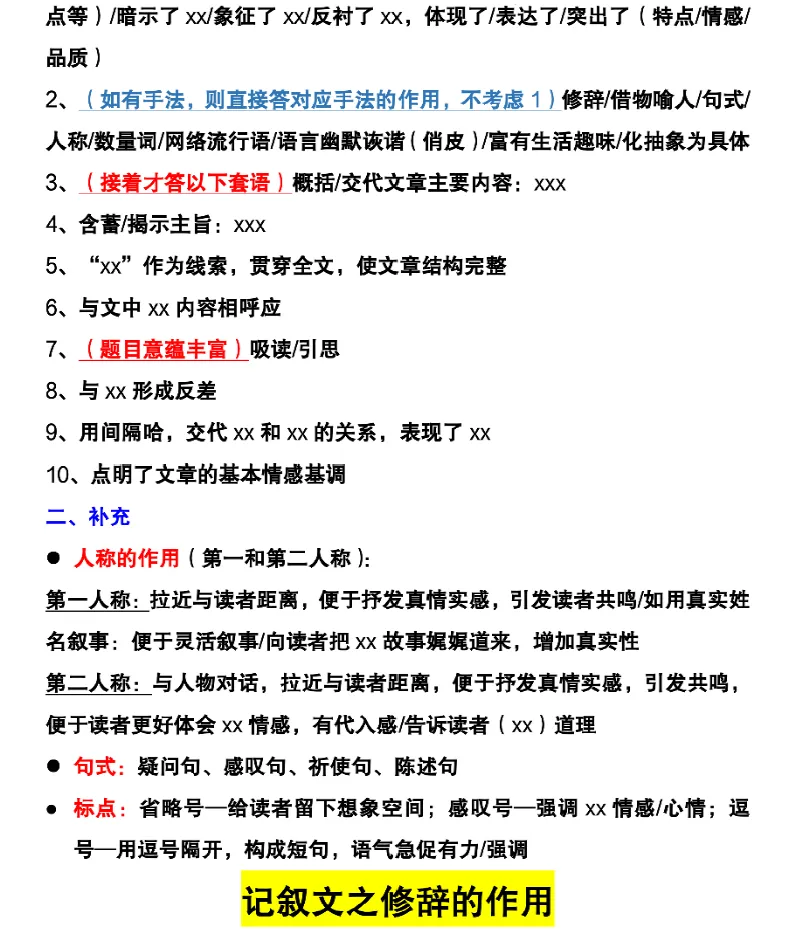 浙江初三语文(记叙文答题方法)可打印-第3张图片-四季读书网