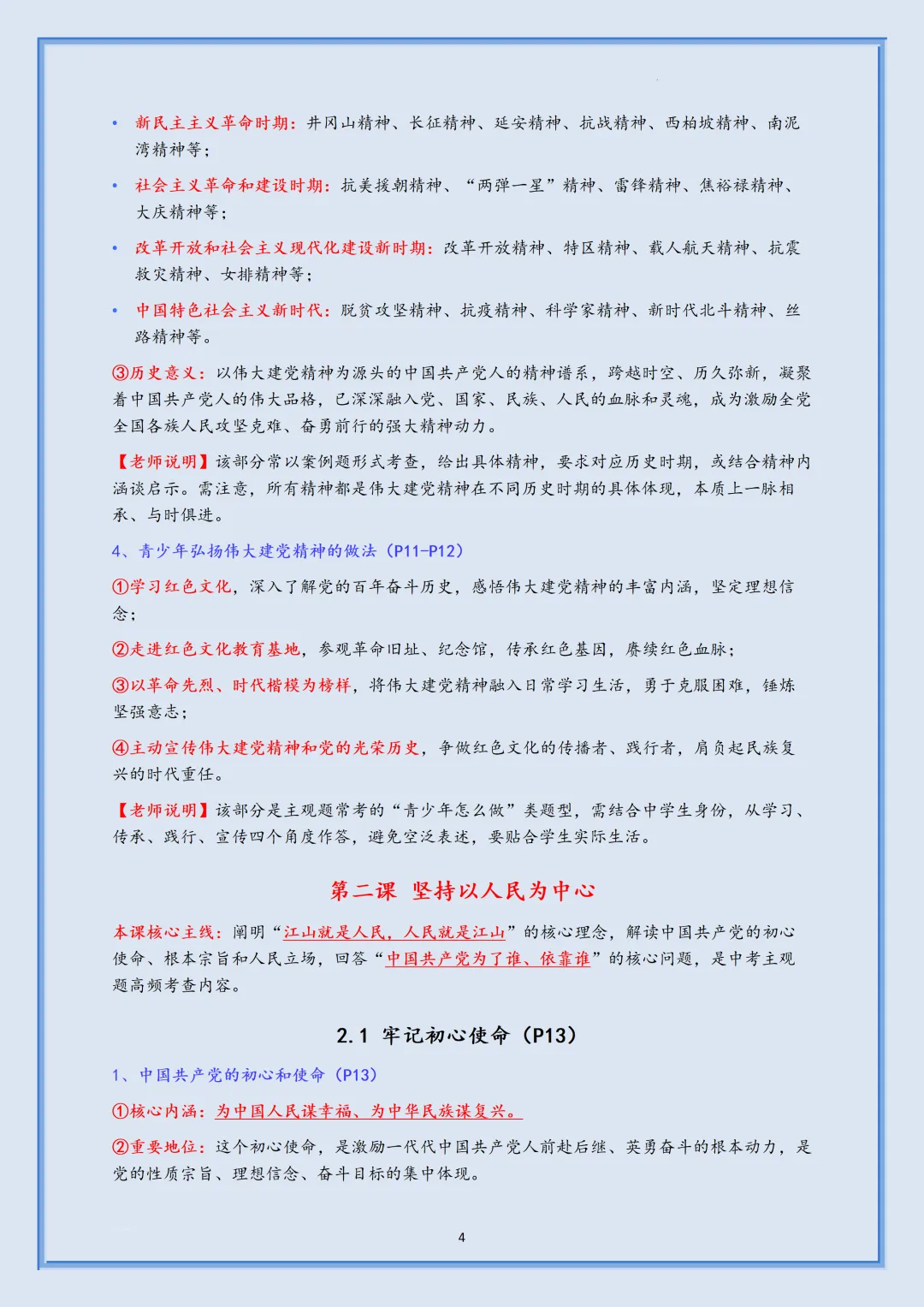 2026新初三【九上道德与法治】全册重要核心知识点汇总(高清版可打印)-第7张图片-四季读书网 2026新初三【九上道德与法治】全册重要核心知识点汇总(高清版可打印)-第7张图片-四季读书网