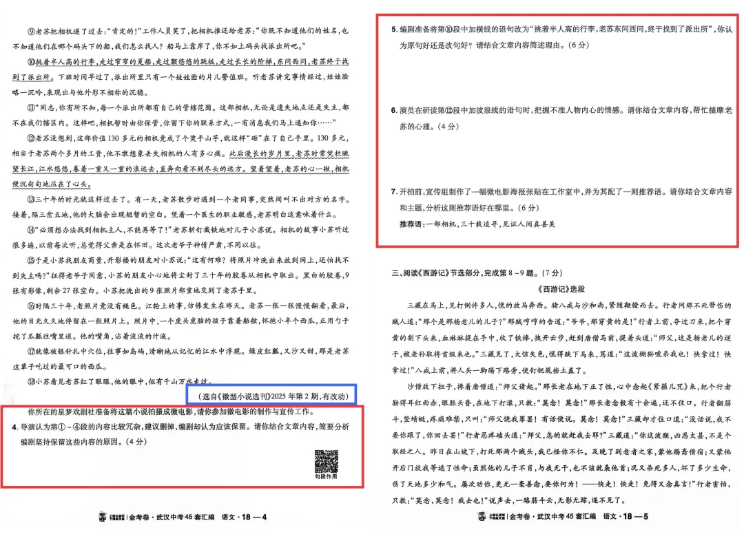 天利38套与天星45套:必须加强对武汉中考语文的研究,否则就是在误导一线师生-第3张图片-四季读书网 天利38套与天星45套:必须加强对武汉中考语文的研究,否则就是在误导一线师生-第3张图片-四季读书网