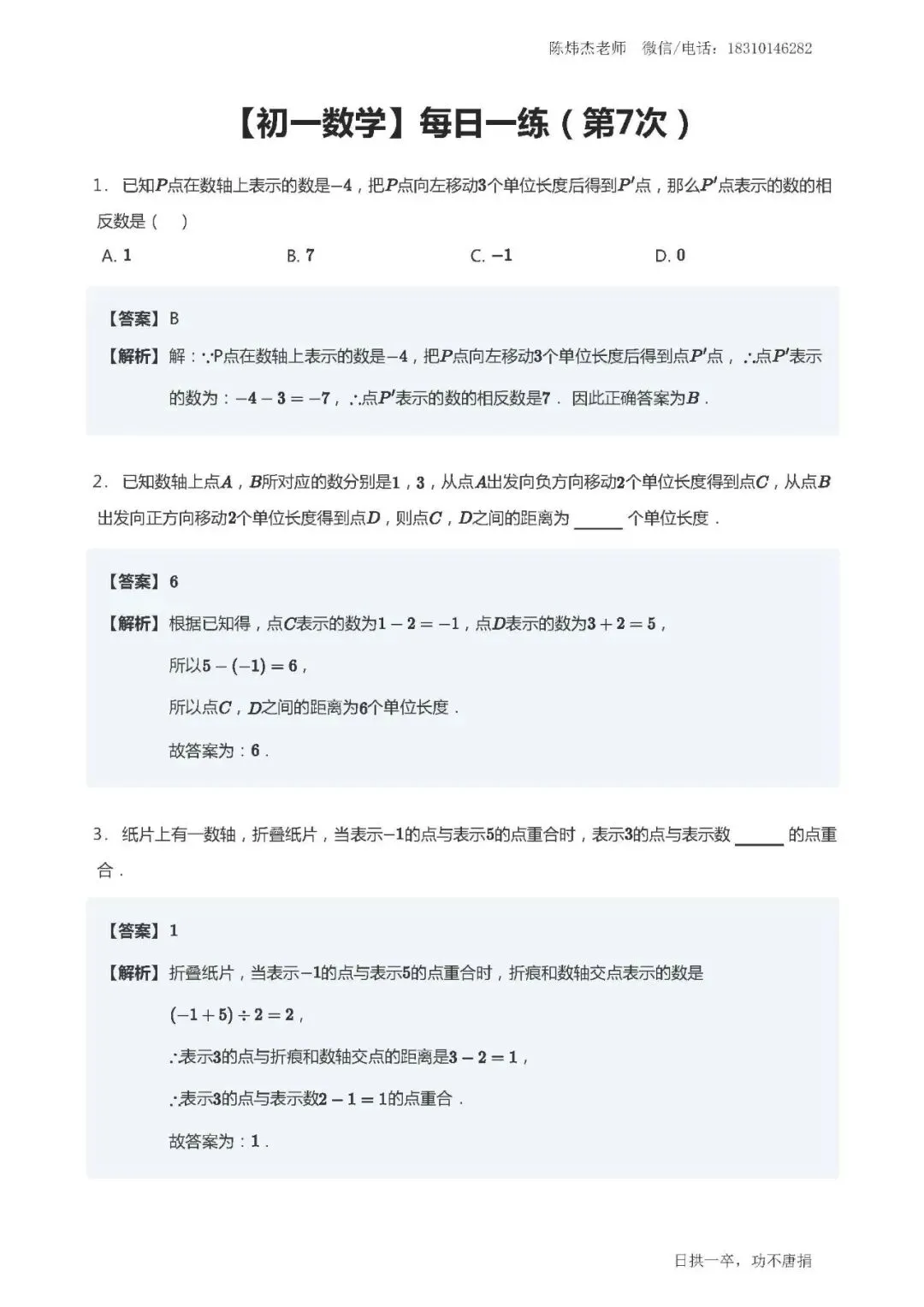 【初一数学】每日一练(第7次)-第2张图片-四季读书网 【初一数学】每日一练(第7次)-第2张图片-四季读书网