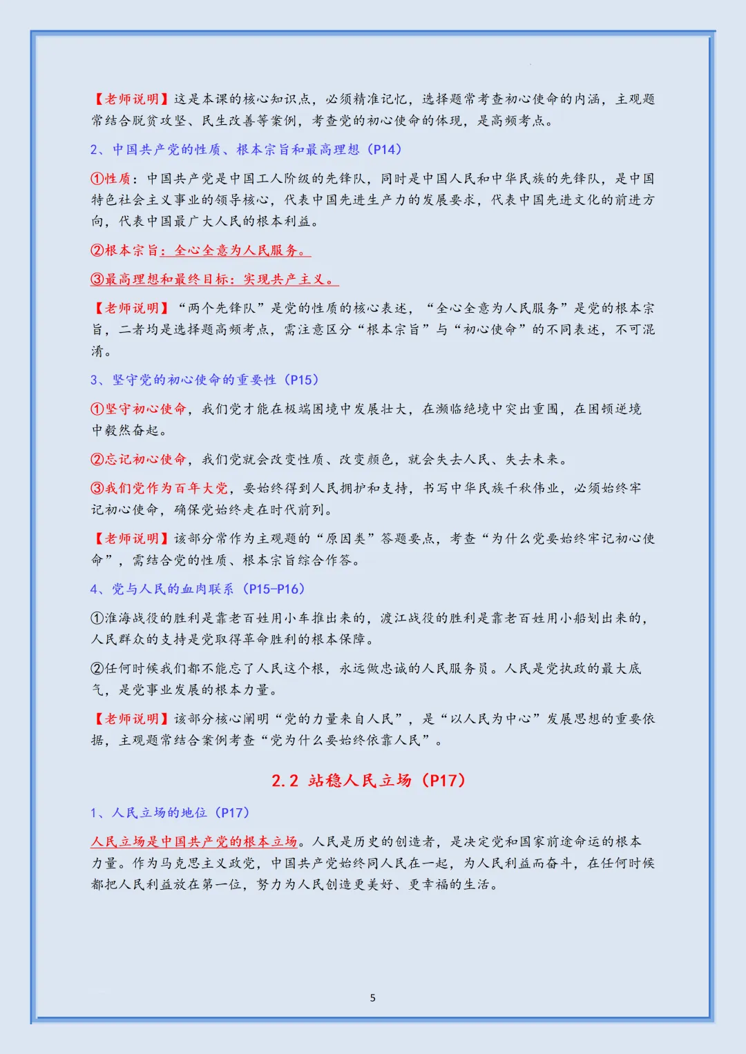 2026新初三【九上道德与法治】全册重要核心知识点汇总(高清版可打印)-第8张图片-四季读书网 2026新初三【九上道德与法治】全册重要核心知识点汇总(高清版可打印)-第8张图片-四季读书网