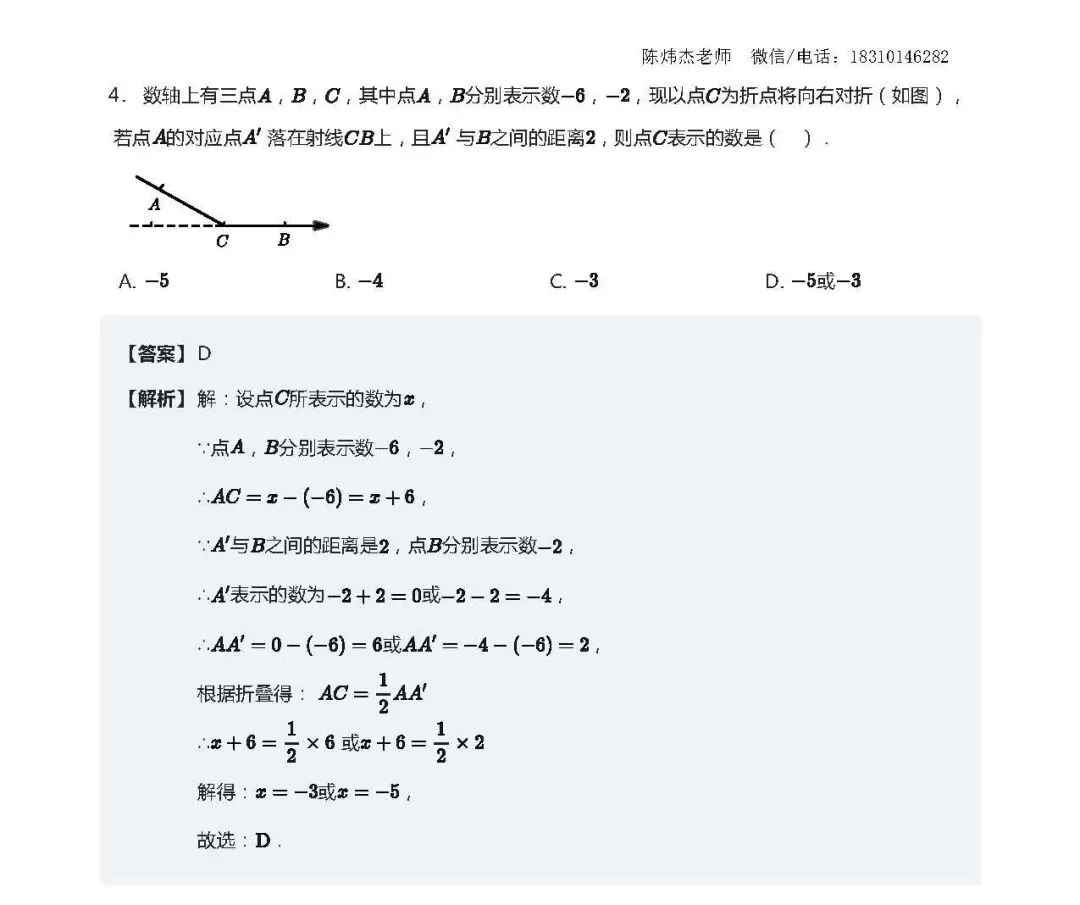 【初一数学】每日一练(第7次)-第3张图片-四季读书网 【初一数学】每日一练(第7次)-第3张图片-四季读书网