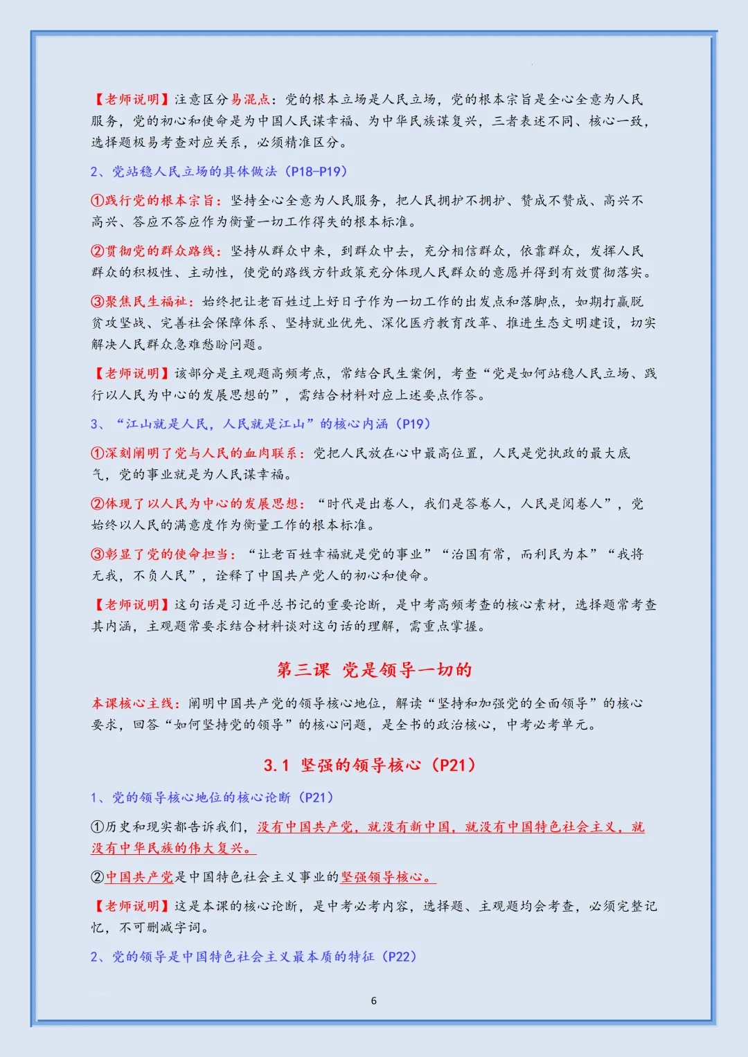 2026新初三【九上道德与法治】全册重要核心知识点汇总(高清版可打印)-第9张图片-四季读书网 2026新初三【九上道德与法治】全册重要核心知识点汇总(高清版可打印)-第9张图片-四季读书网