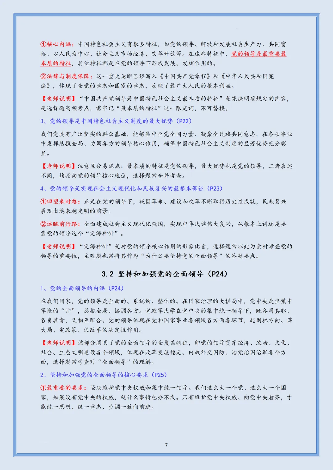 2026新初三【九上道德与法治】全册重要核心知识点汇总(高清版可打印)-第10张图片-四季读书网 2026新初三【九上道德与法治】全册重要核心知识点汇总(高清版可打印)-第10张图片-四季读书网