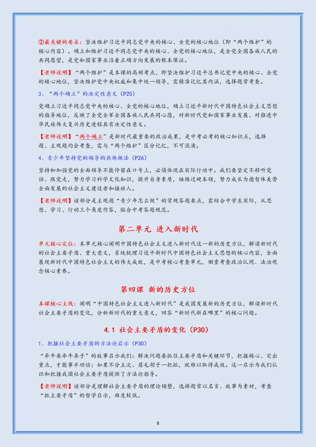 2026新初三【九上道德与法治】全册重要核心知识点汇总(高清版可打印)-第11张图片-四季读书网 2026新初三【九上道德与法治】全册重要核心知识点汇总(高清版可打印)-第11张图片-四季读书网