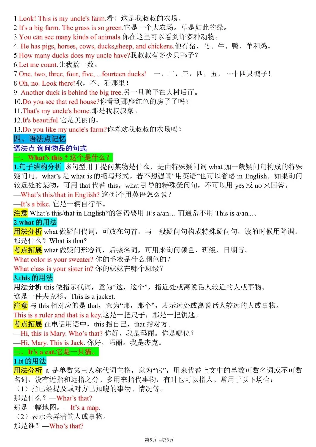 【初一资料】2026 新版七年级上册人教版英语知识点总结,完整电子版可打印使用!-第5张图片-四季读书网 【初一资料】2026 新版七年级上册人教版英语知识点总结,完整电子版可打印使用!-第5张图片-四季读书网