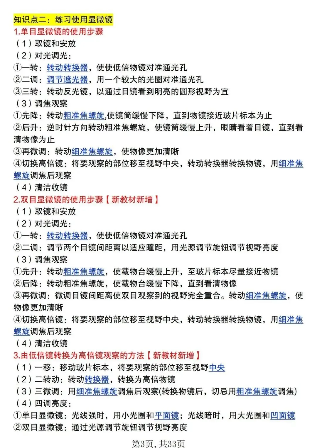 初一新版 2026 年七上生物全册基础知识点背诵总结,电子打印版!-第3张图片-四季读书网 初一新版 2026 年七上生物全册基础知识点背诵总结,电子打印版!-第3张图片-四季读书网