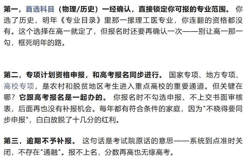 重庆2027高考报名开始!这三件事,本周必须搞定-第5张图片-四季读书网