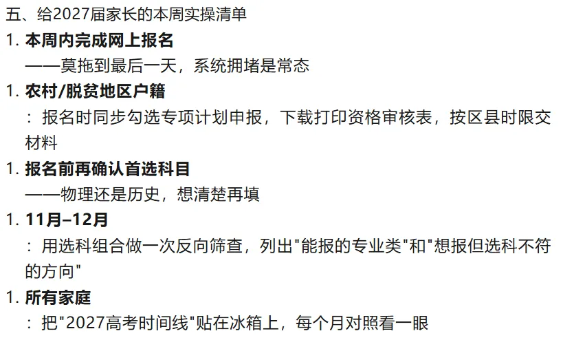 重庆2027高考报名开始!这三件事,本周必须搞定-第7张图片-四季读书网
