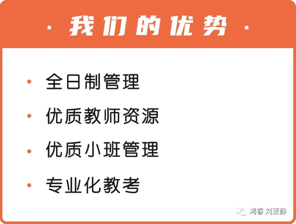 鸿睿教育2027中考全托招生简章-第10张图片-四季读书网 鸿睿教育2027中考全托招生简章-第10张图片-四季读书网