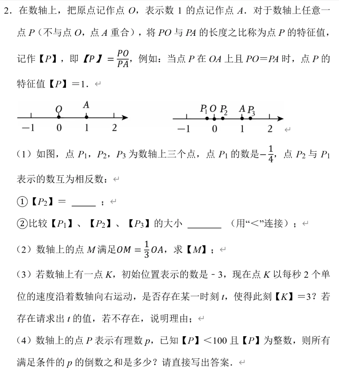 初一数学难点8,数轴上的新定义问题-第3张图片-四季读书网