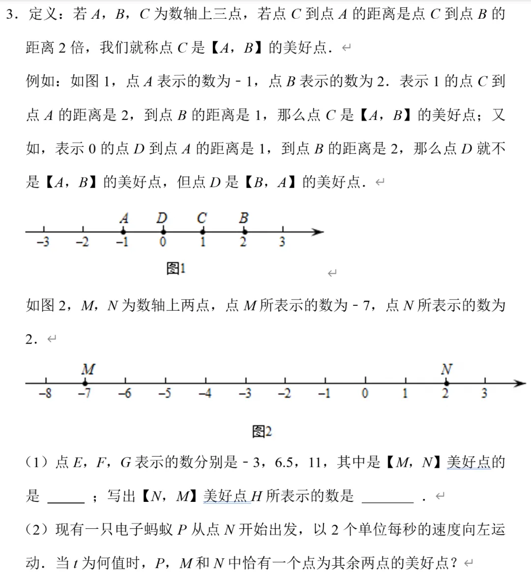 初一数学难点8,数轴上的新定义问题-第4张图片-四季读书网