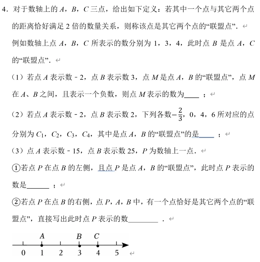 初一数学难点8,数轴上的新定义问题-第5张图片-四季读书网