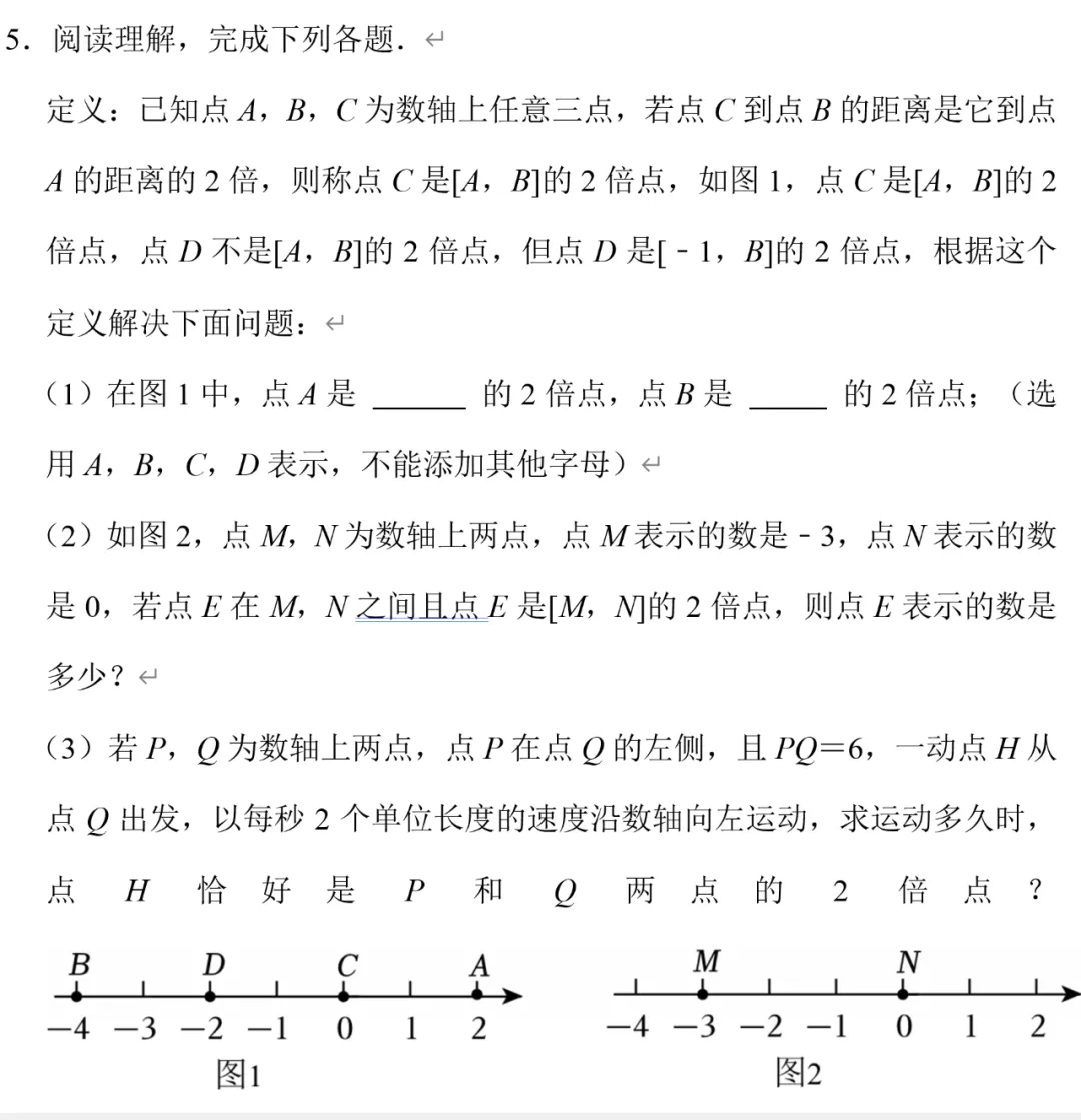 初一数学难点8,数轴上的新定义问题-第6张图片-四季读书网
