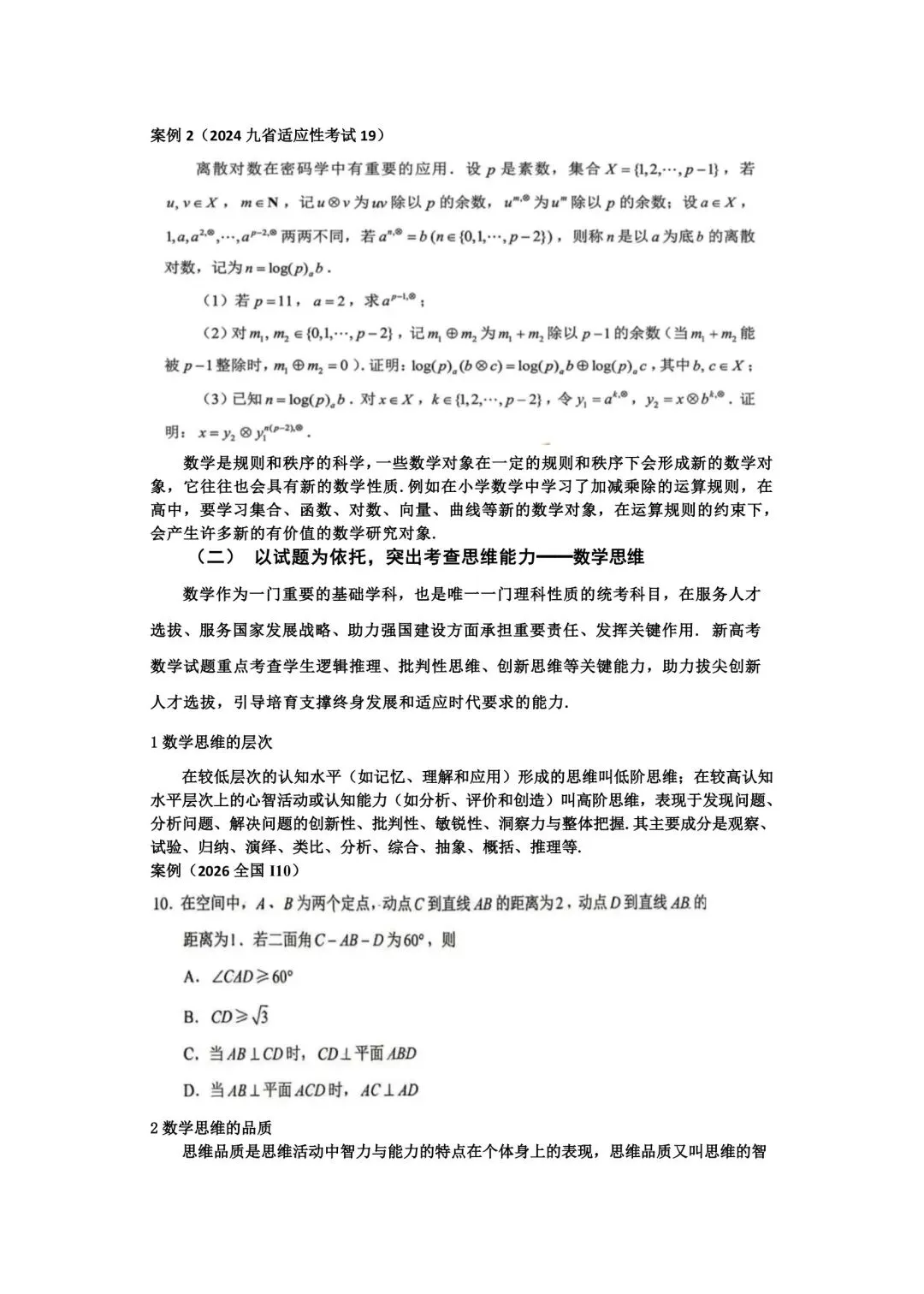 备考讲座:基于新高考变革的高三数学一轮复习备考策略-第2张图片-四季读书网