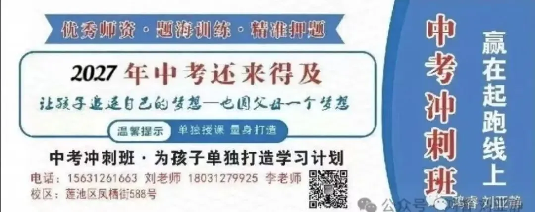 鸿睿教育2027中考全托招生简章-第18张图片-四季读书网 鸿睿教育2027中考全托招生简章-第18张图片-四季读书网