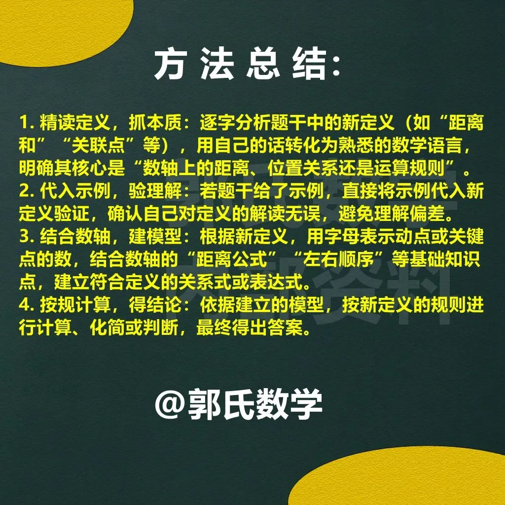 初一数学难点8,数轴上的新定义问题-第7张图片-四季读书网