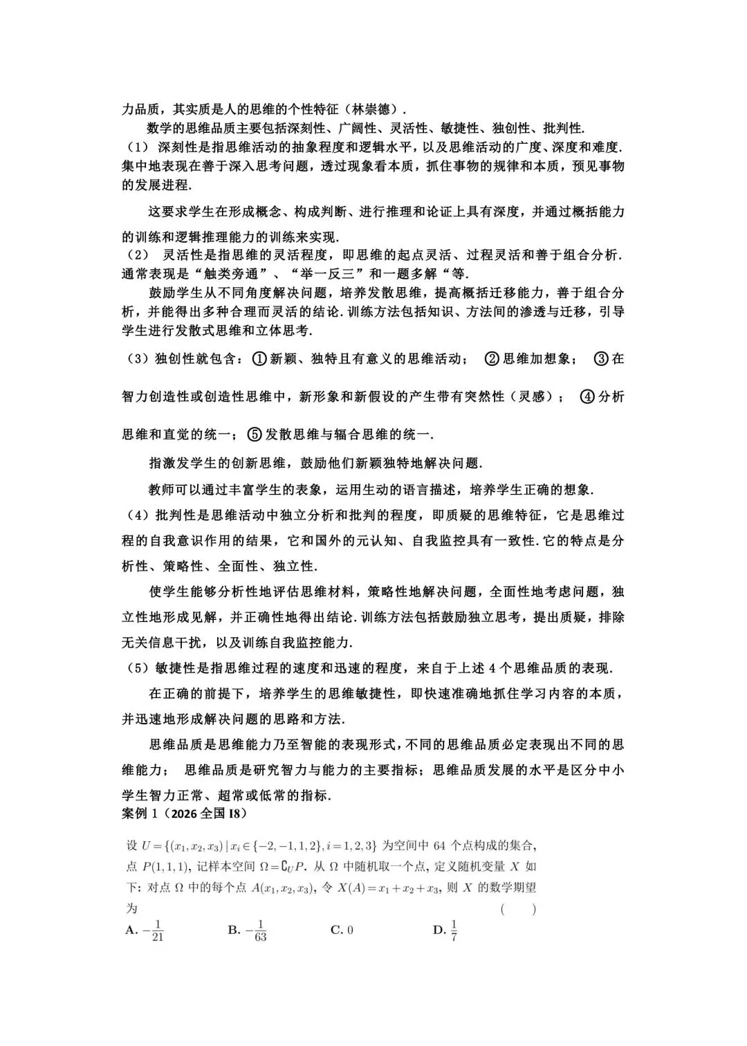 备考讲座:基于新高考变革的高三数学一轮复习备考策略-第3张图片-四季读书网