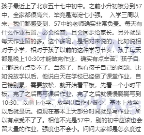 初一写作业到11点?进了小强校不适应?开学第4周真实现状……-第2张图片-四季读书网 初一写作业到11点?进了小强校不适应?开学第4周真实现状……-第2张图片-四季读书网