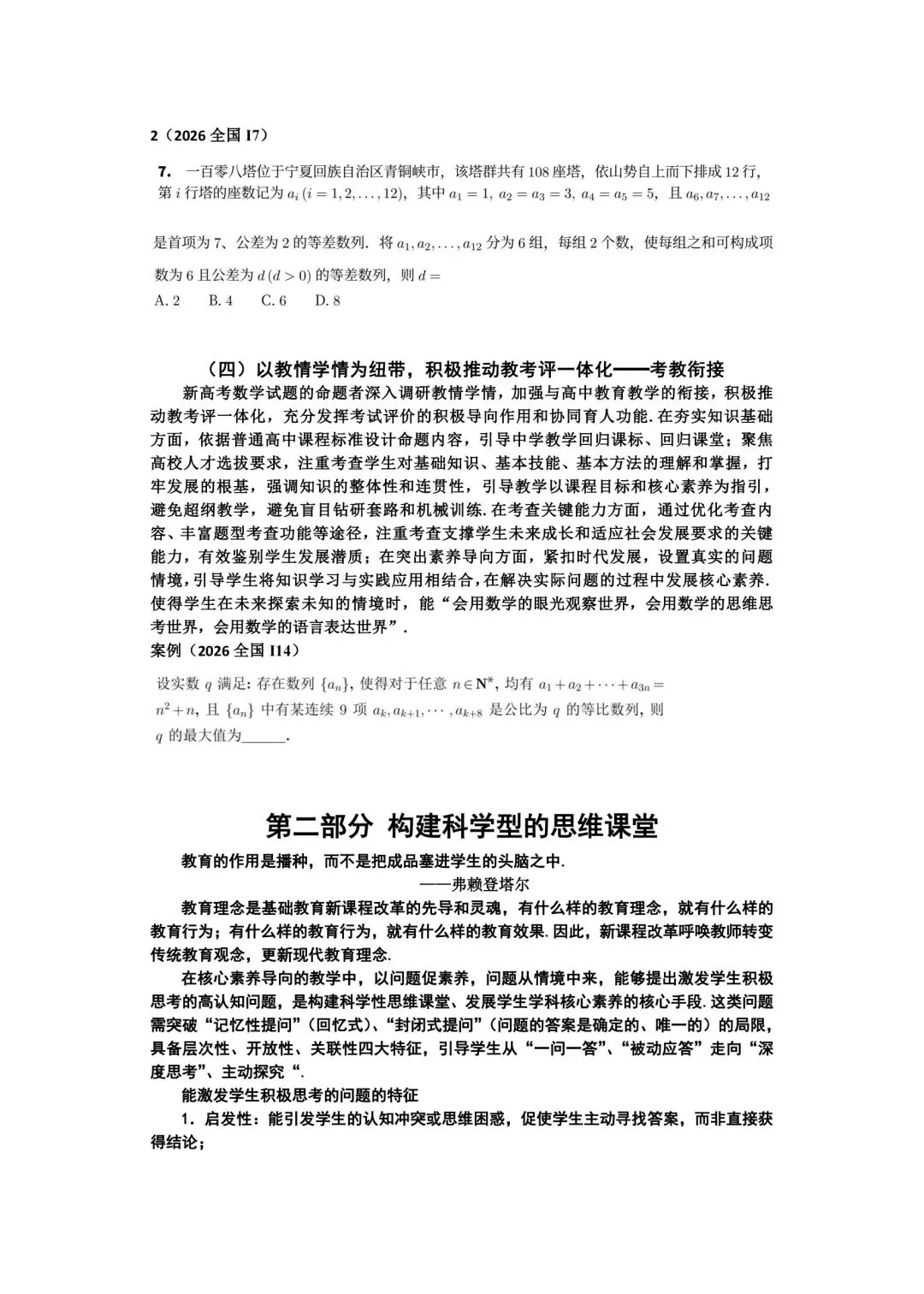 备考讲座:基于新高考变革的高三数学一轮复习备考策略-第5张图片-四季读书网