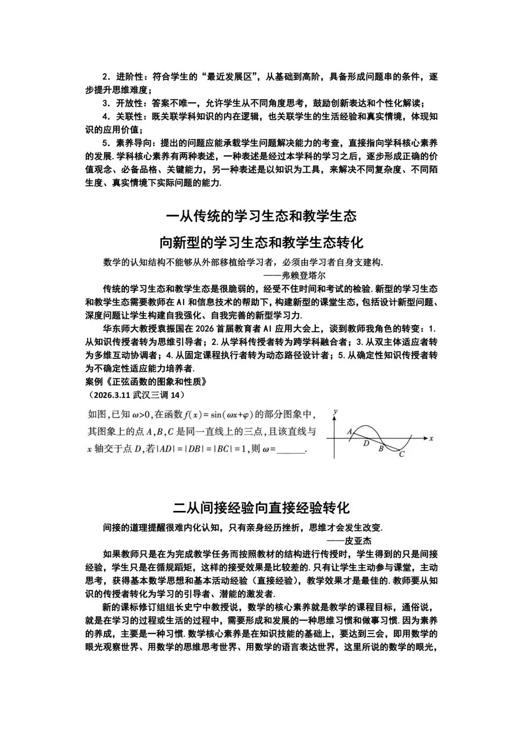 备考讲座:基于新高考变革的高三数学一轮复习备考策略-第6张图片-四季读书网