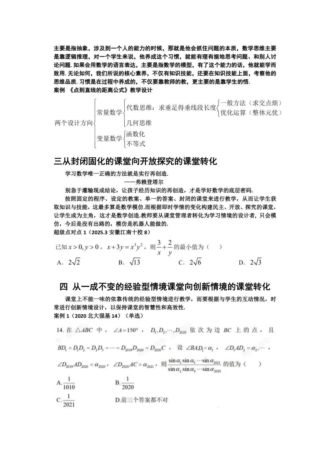 备考讲座:基于新高考变革的高三数学一轮复习备考策略-第7张图片-四季读书网