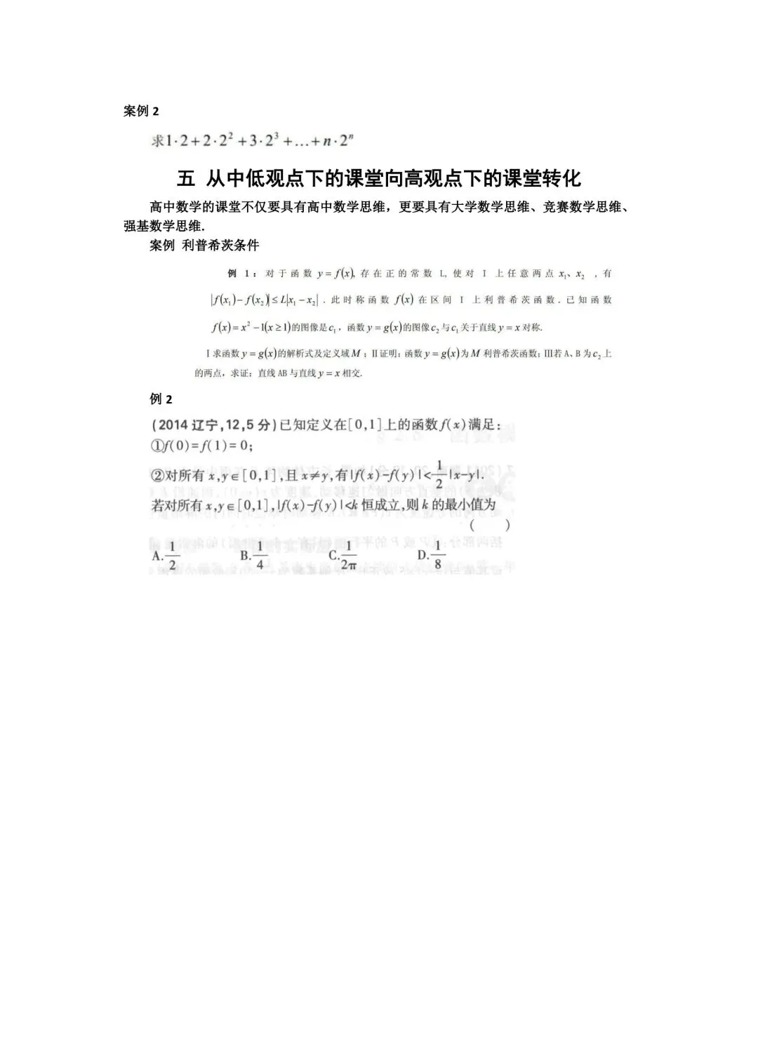 备考讲座:基于新高考变革的高三数学一轮复习备考策略-第8张图片-四季读书网