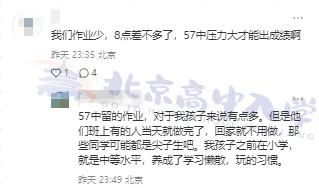 初一写作业到11点?进了小强校不适应?开学第4周真实现状……-第6张图片-四季读书网 初一写作业到11点?进了小强校不适应?开学第4周真实现状……-第6张图片-四季读书网