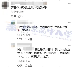 初一写作业到11点?进了小强校不适应?开学第4周真实现状……-第8张图片-四季读书网 初一写作业到11点?进了小强校不适应?开学第4周真实现状……-第8张图片-四季读书网