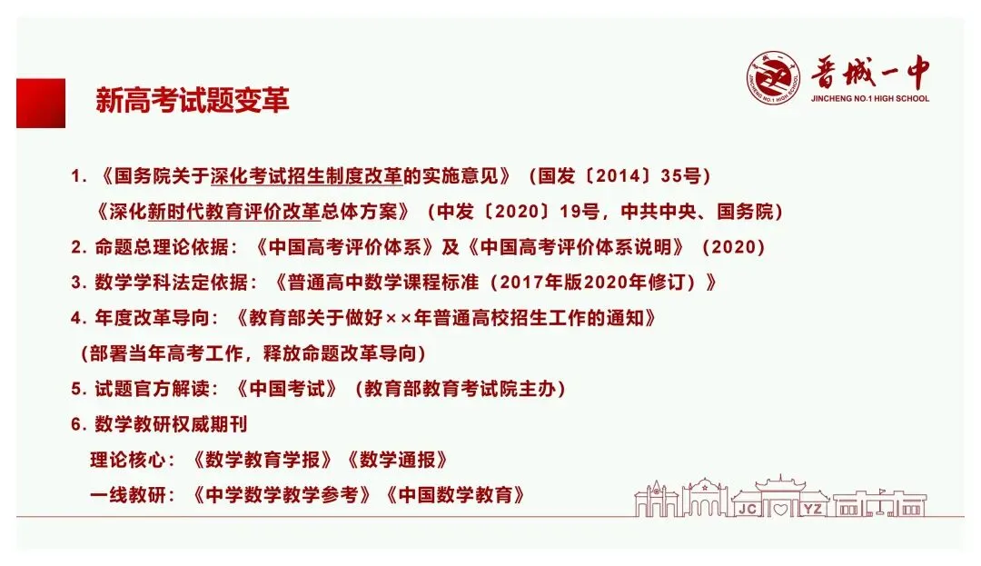 备考讲座:基于新高考变革的高三数学一轮复习备考策略-第12张图片-四季读书网