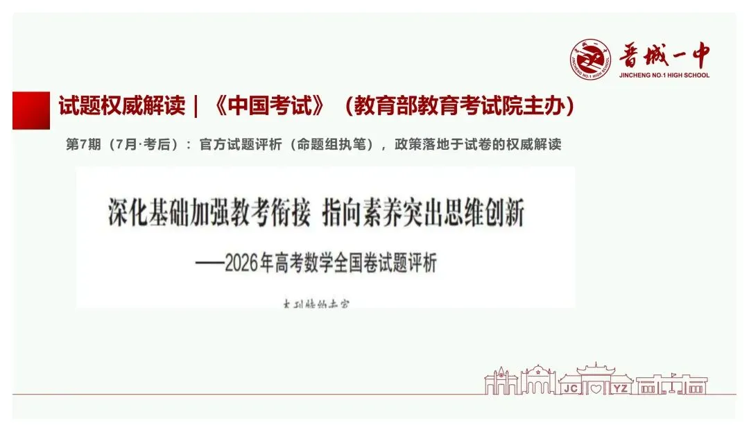 备考讲座:基于新高考变革的高三数学一轮复习备考策略-第18张图片-四季读书网