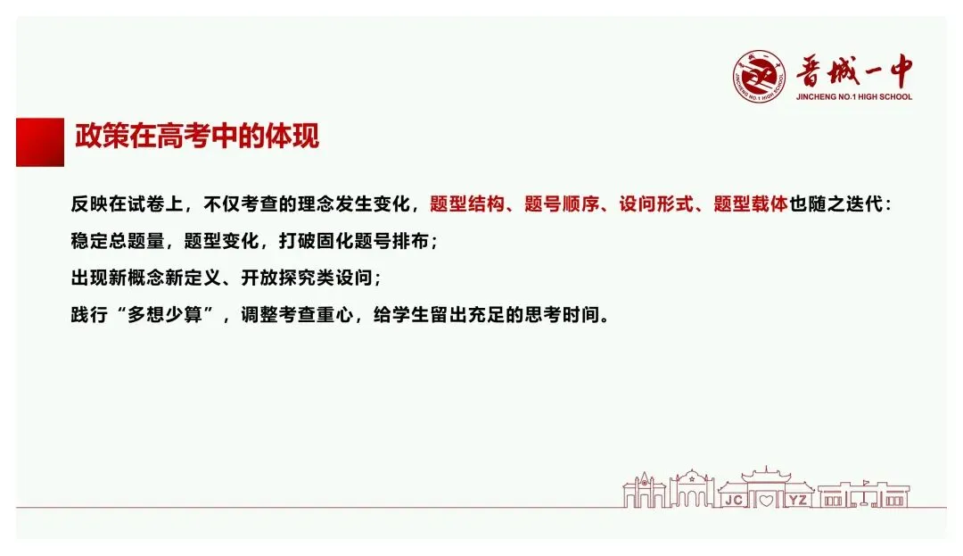 备考讲座:基于新高考变革的高三数学一轮复习备考策略-第20张图片-四季读书网