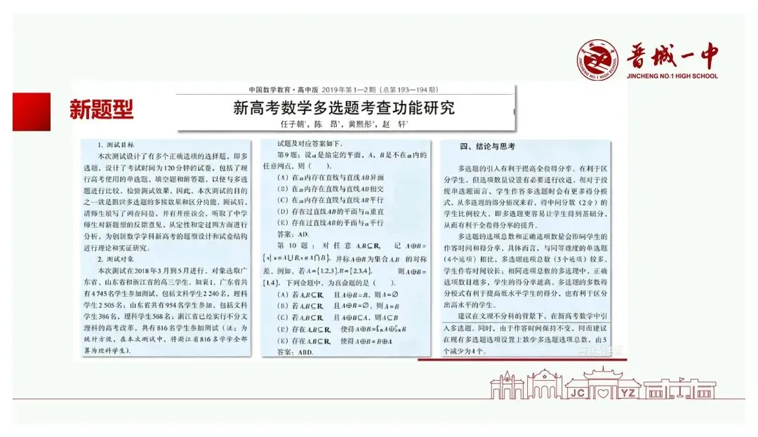 备考讲座:基于新高考变革的高三数学一轮复习备考策略-第22张图片-四季读书网