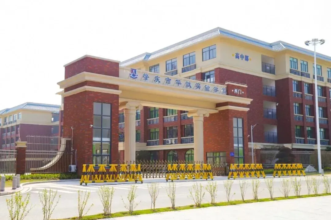 肇庆华赋|湾区优质教育新坐标,广州中考可填报的优质学府!-第3张图片-四季读书网
