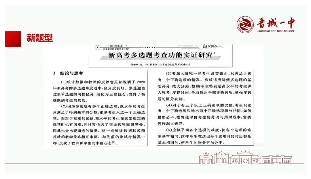 备考讲座:基于新高考变革的高三数学一轮复习备考策略-第23张图片-四季读书网