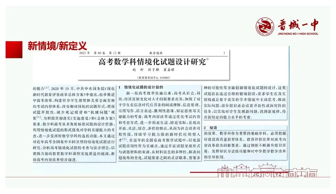备考讲座:基于新高考变革的高三数学一轮复习备考策略-第25张图片-四季读书网