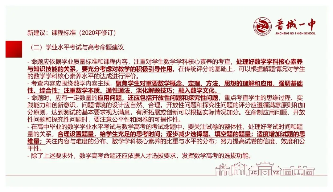 备考讲座:基于新高考变革的高三数学一轮复习备考策略-第31张图片-四季读书网