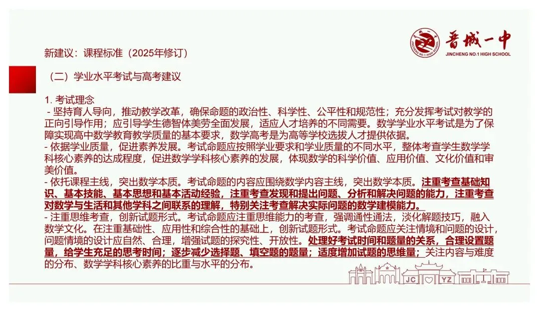 备考讲座:基于新高考变革的高三数学一轮复习备考策略-第32张图片-四季读书网